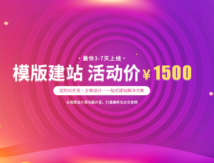 敦煌建站-模版建站 活动价 ¥1500