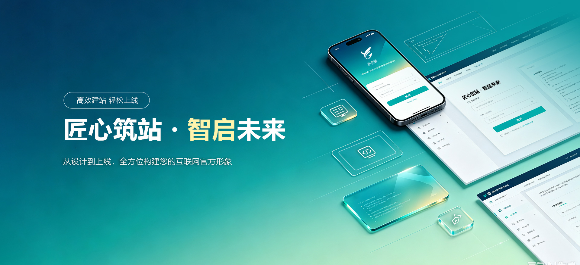 酒泉建站-匠心筑站・智启未来