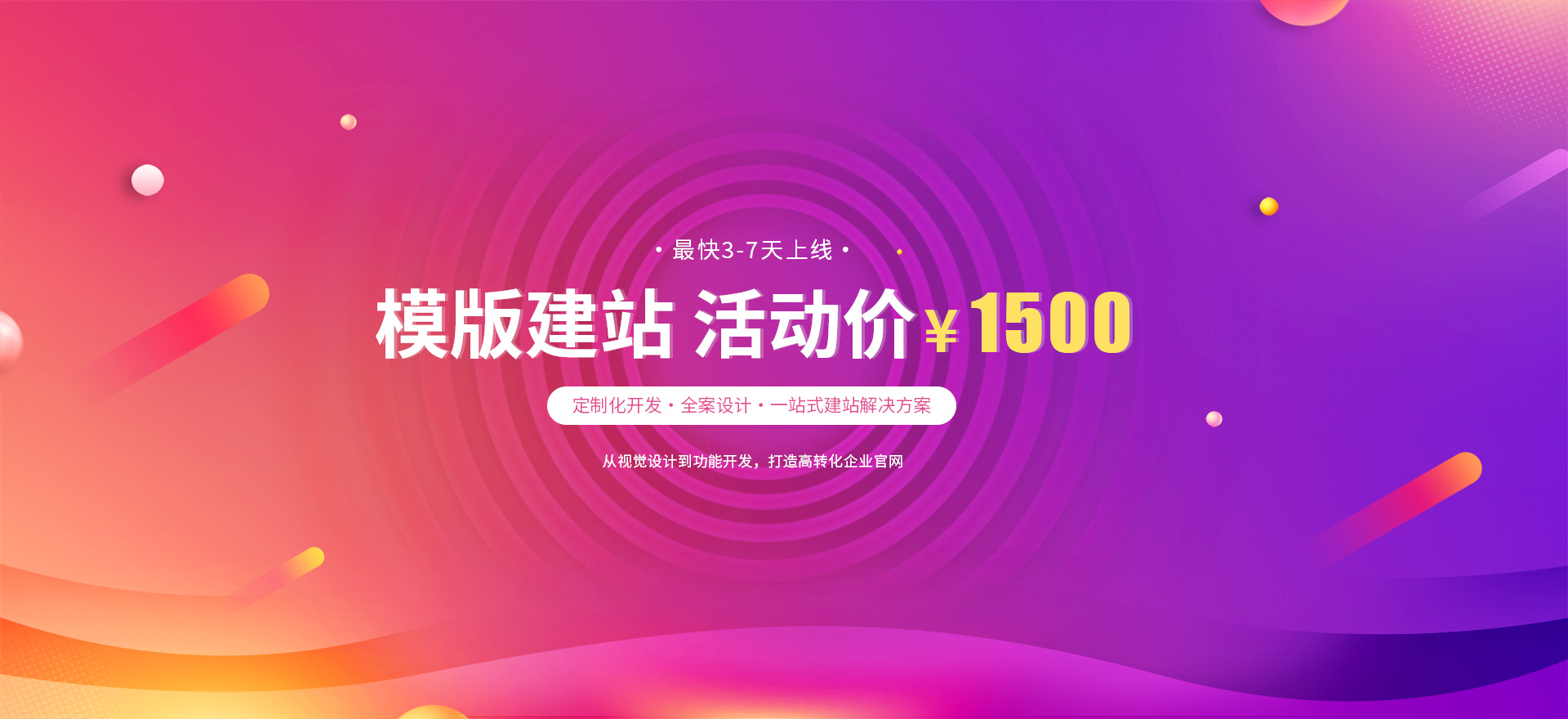 敦煌建站-模版建站 活动价 ¥1500